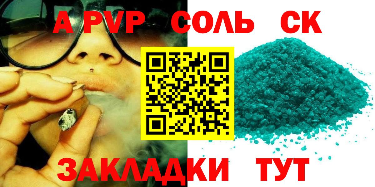 Чистополь  А ПВП Соль  Альфа ПВП крисы CK  А ПВП крисы CK  Alfa_PVP  Вход с VPN 