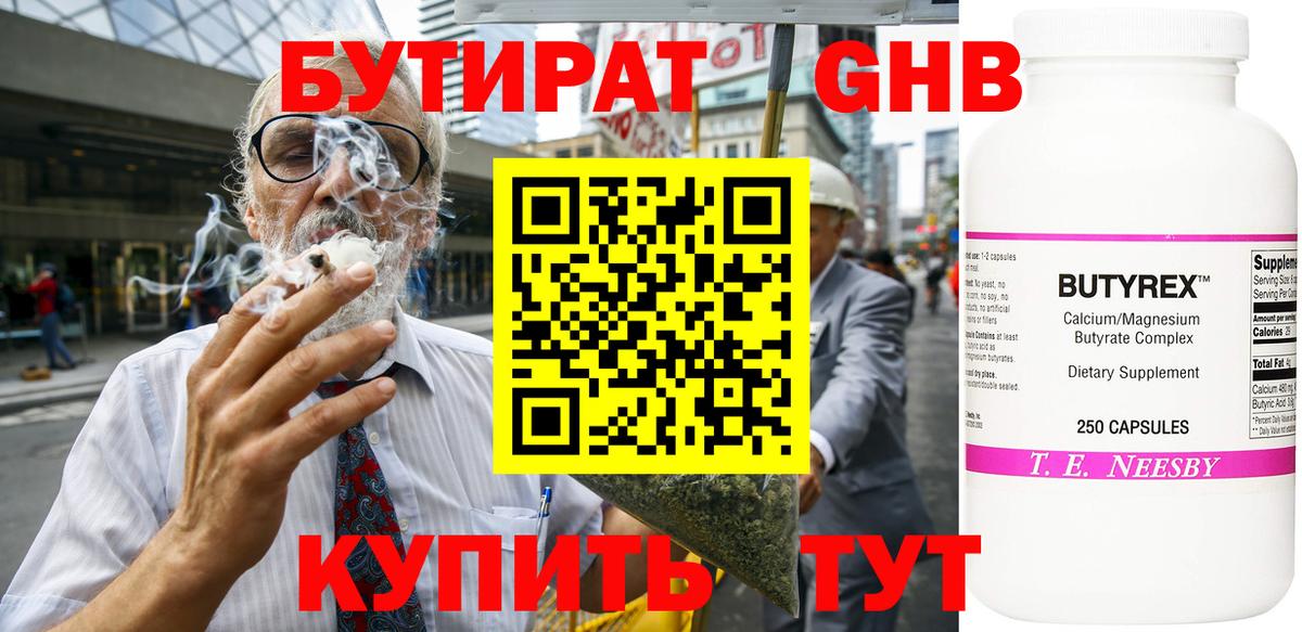Бутират бутандиол  Вход с VPN  Чистополь 