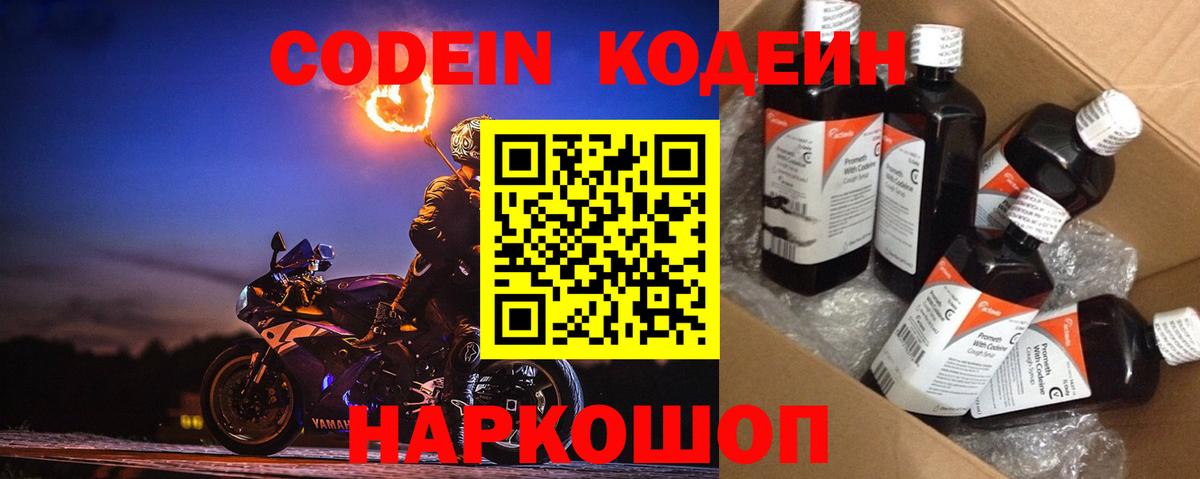 Кодеиновый сироп Lean напиток Lean (лин)  Вход с VPN  Чистополь  Кодеиновый сироп Lean Purple Drank 
